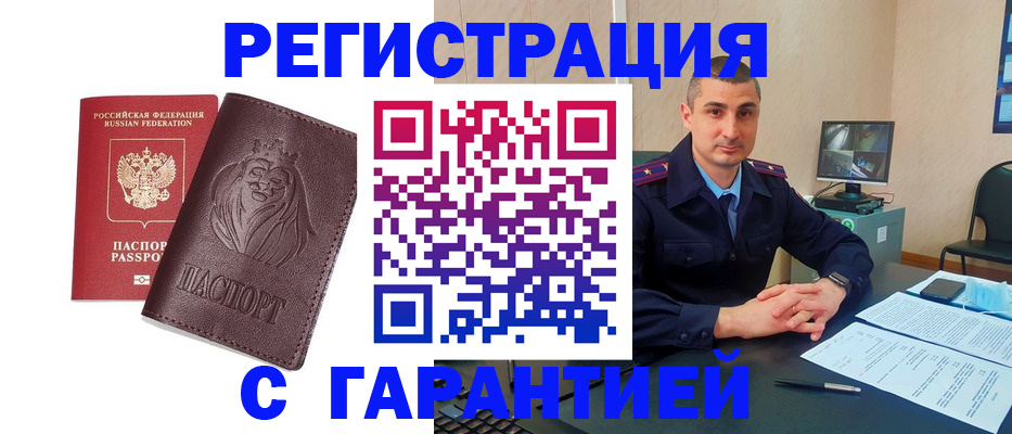 прописка для военкомата в Апшеронске