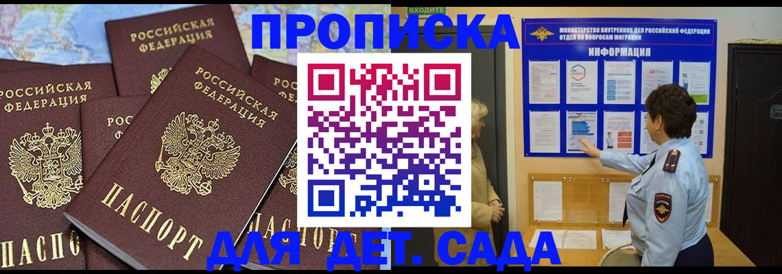 временная регистрация купить в Апшеронске