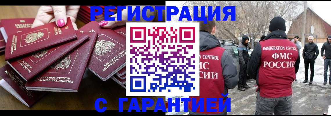 купить прописку в Апшеронске