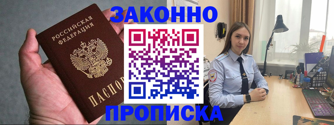 прописка гарантия в Апшеронске